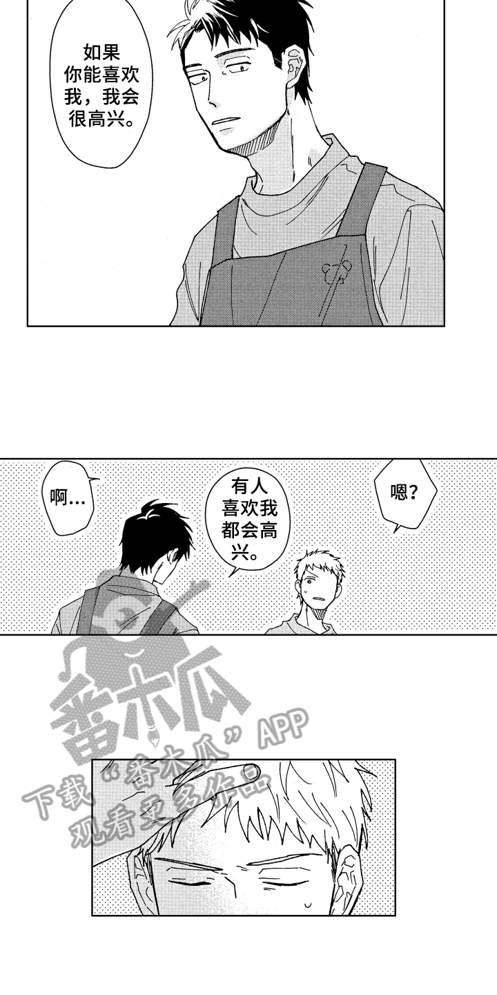 《现在开始恋爱》第10章呵斥 第4页