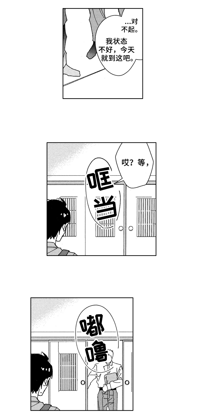 《现在开始恋爱》第10章呵斥 第5页