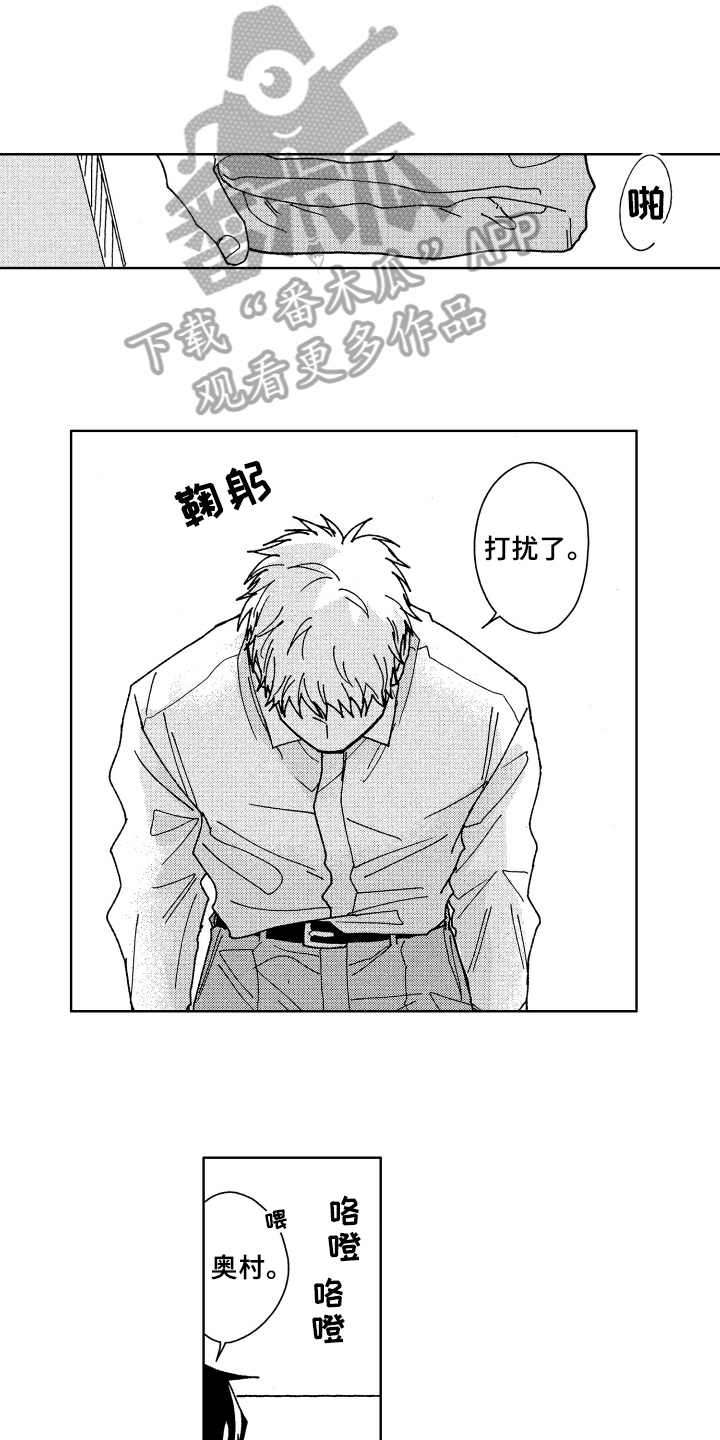 《现在开始恋爱》第10章呵斥 第6页