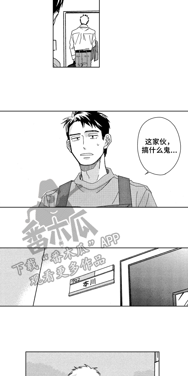 《现在开始恋爱》第10章呵斥 第7页