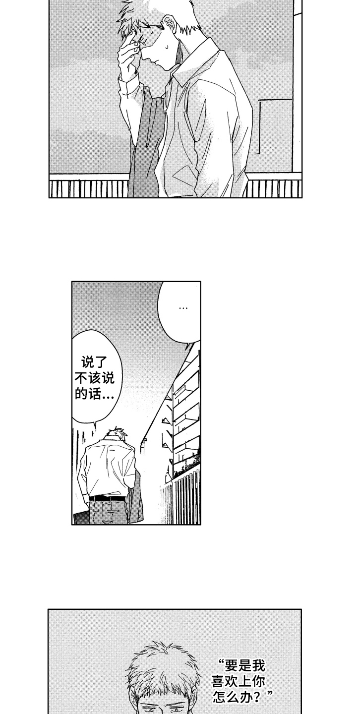 《现在开始恋爱》第10章呵斥 第8页