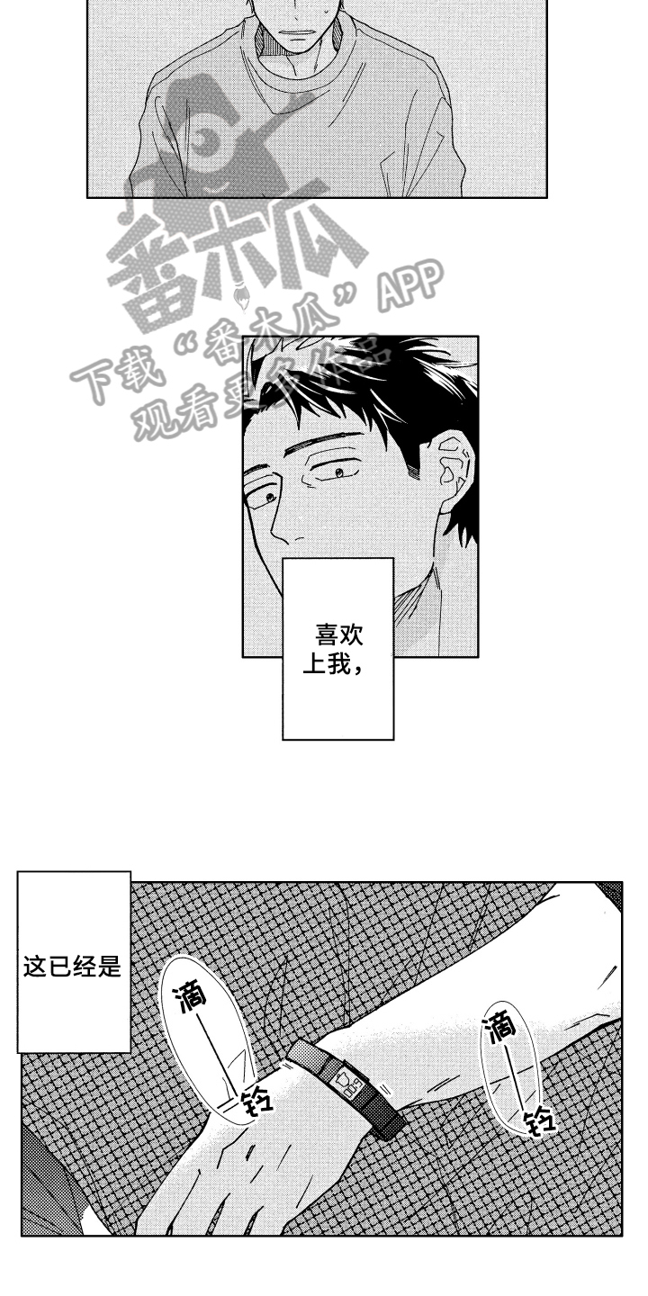 《现在开始恋爱》第10章呵斥 第9页