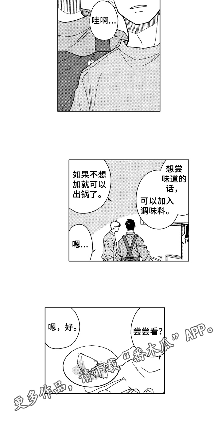 《现在开始恋爱》第8章厨艺 第13页