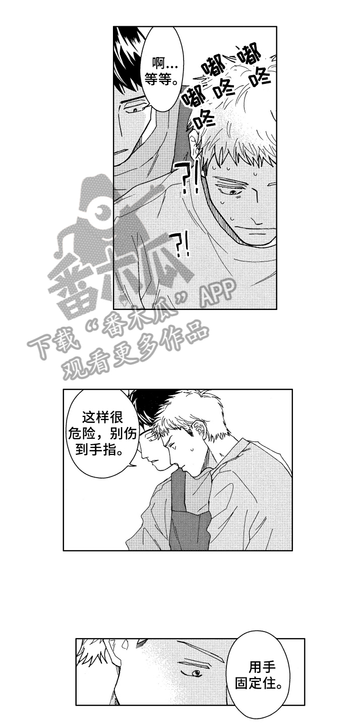 《现在开始恋爱》第8章厨艺 第3页