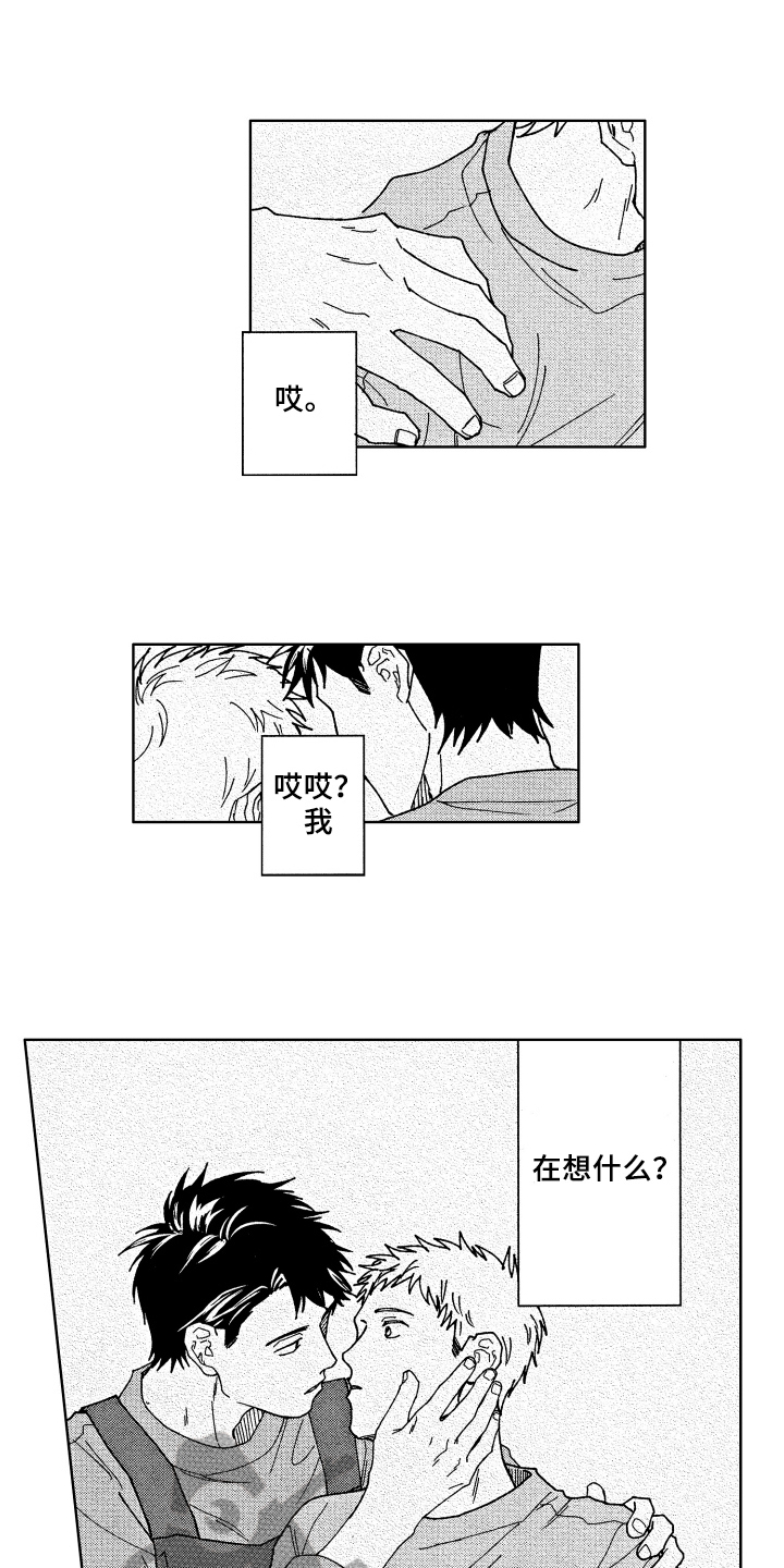 《现在开始恋爱》第8章厨艺 第7页