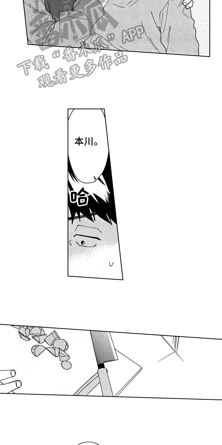 《现在开始恋爱》第8章厨艺 第8页
