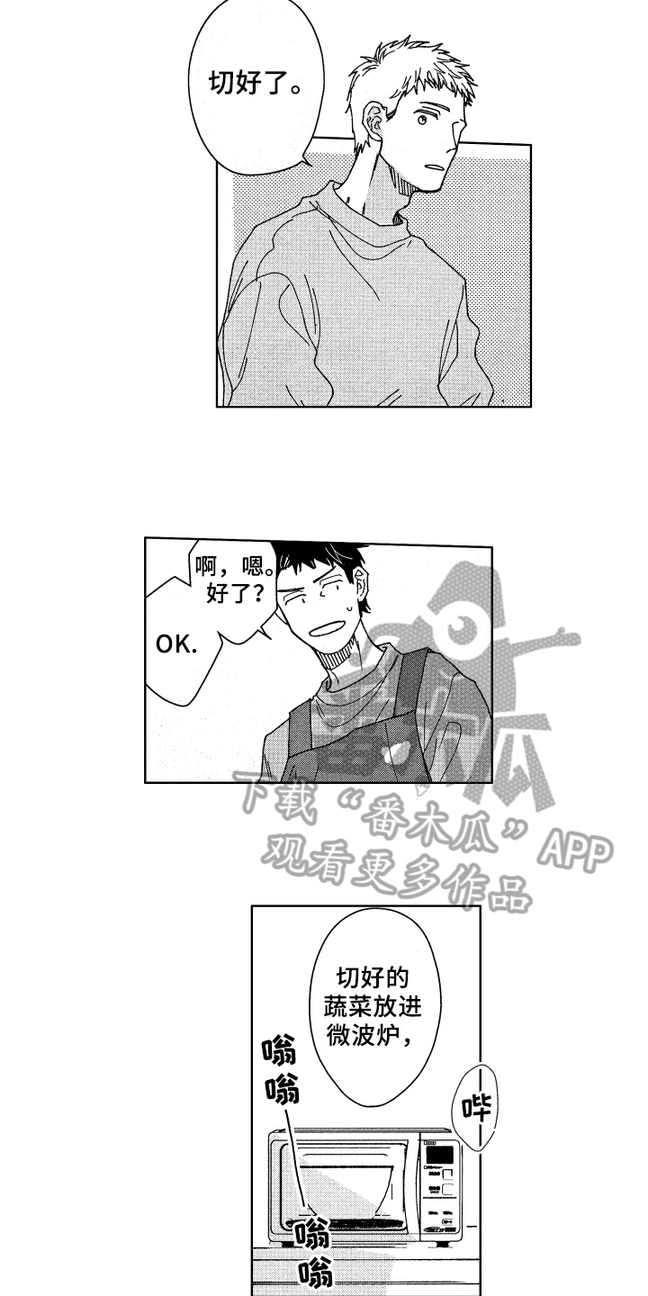 《现在开始恋爱》第8章厨艺 第9页