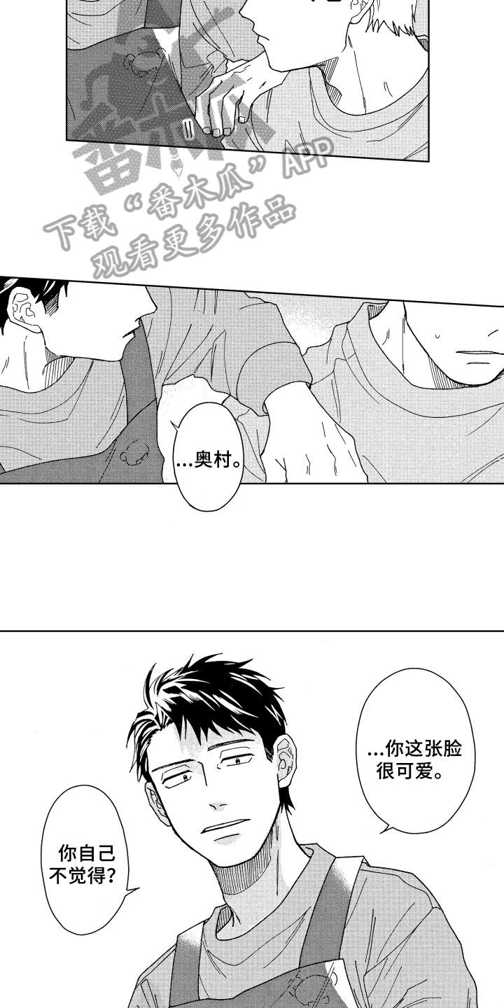 《现在开始恋爱》第9章奇怪 第11页