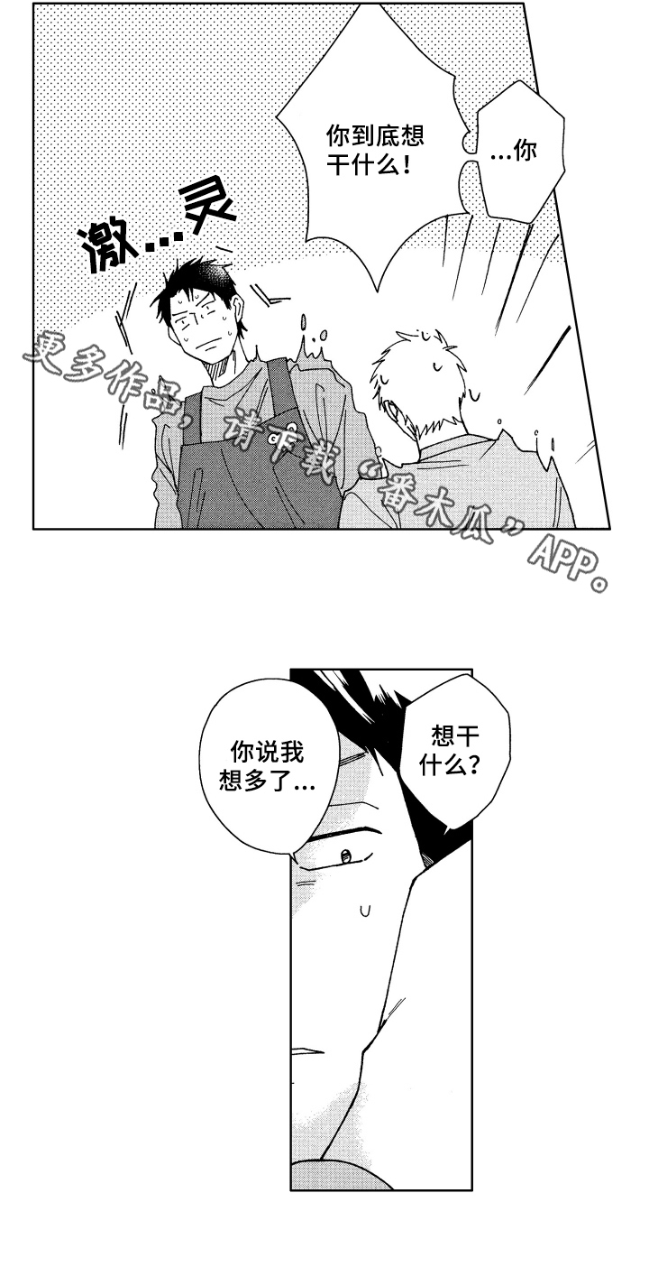 《现在开始恋爱》第9章奇怪 第13页