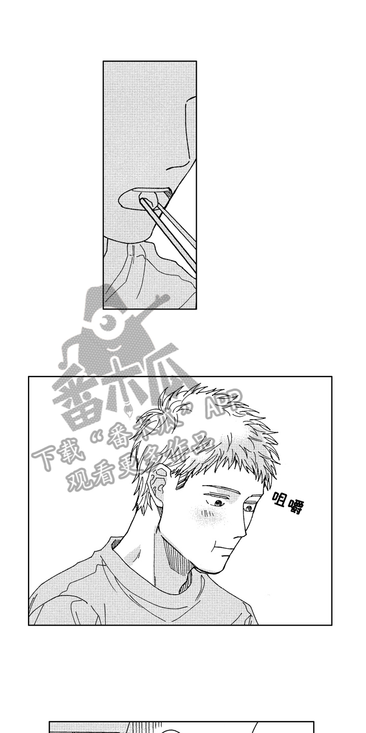 《现在开始恋爱》第9章奇怪 第1页