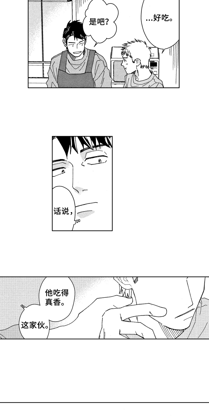 《现在开始恋爱》第9章奇怪 第2页