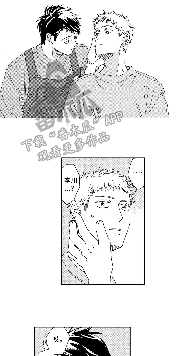 《现在开始恋爱》第9章奇怪 第3页