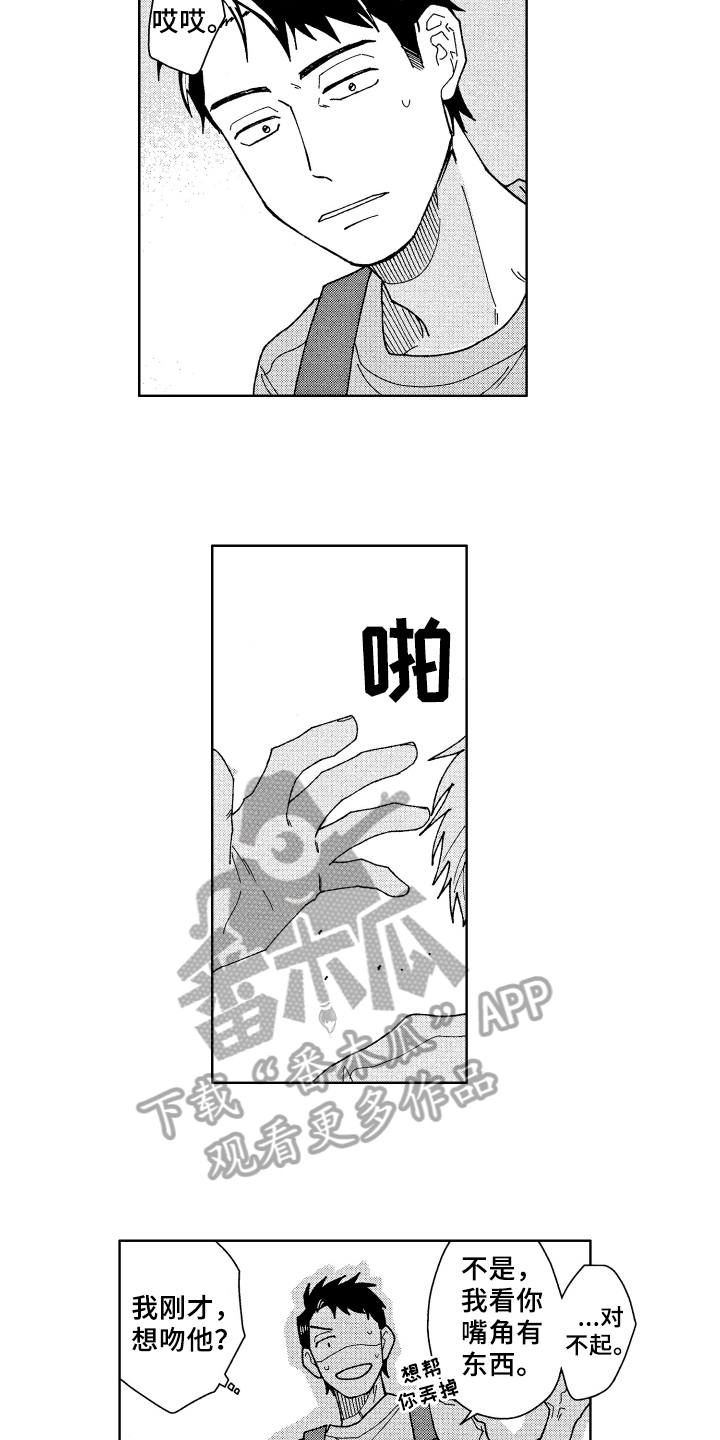 《现在开始恋爱》第9章奇怪 第4页