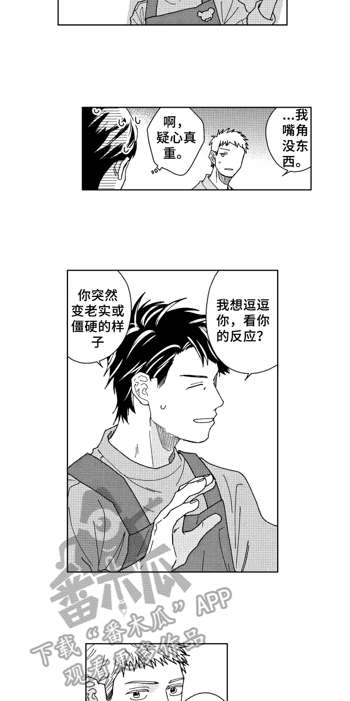《现在开始恋爱》第9章奇怪 第5页