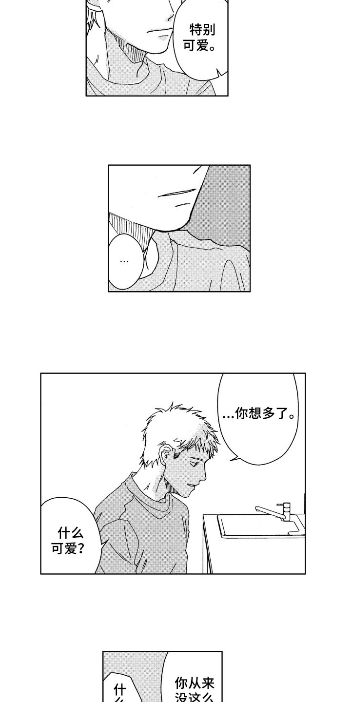 《现在开始恋爱》第9章奇怪 第6页