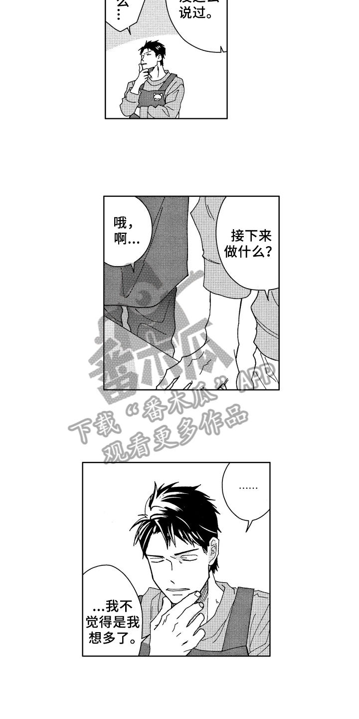 《现在开始恋爱》第9章奇怪 第7页