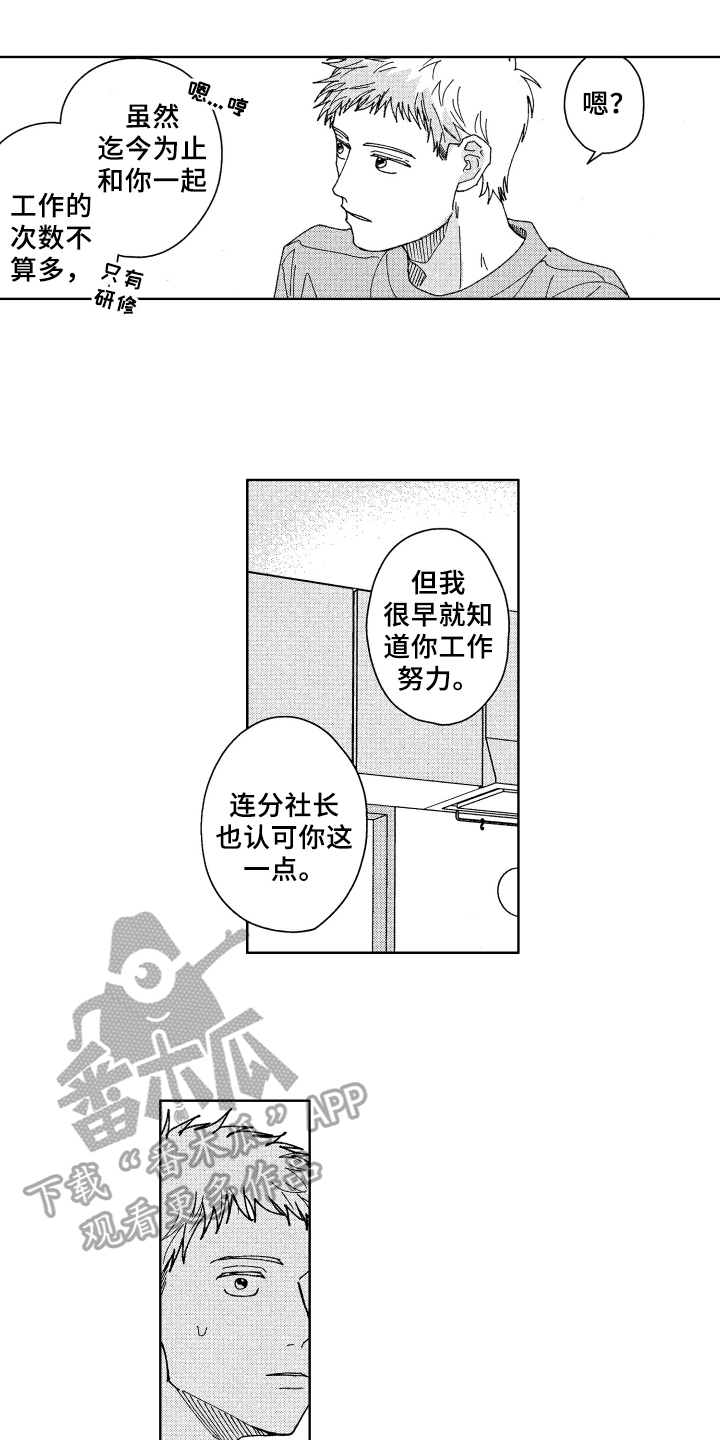 《现在开始恋爱》第9章奇怪 第8页