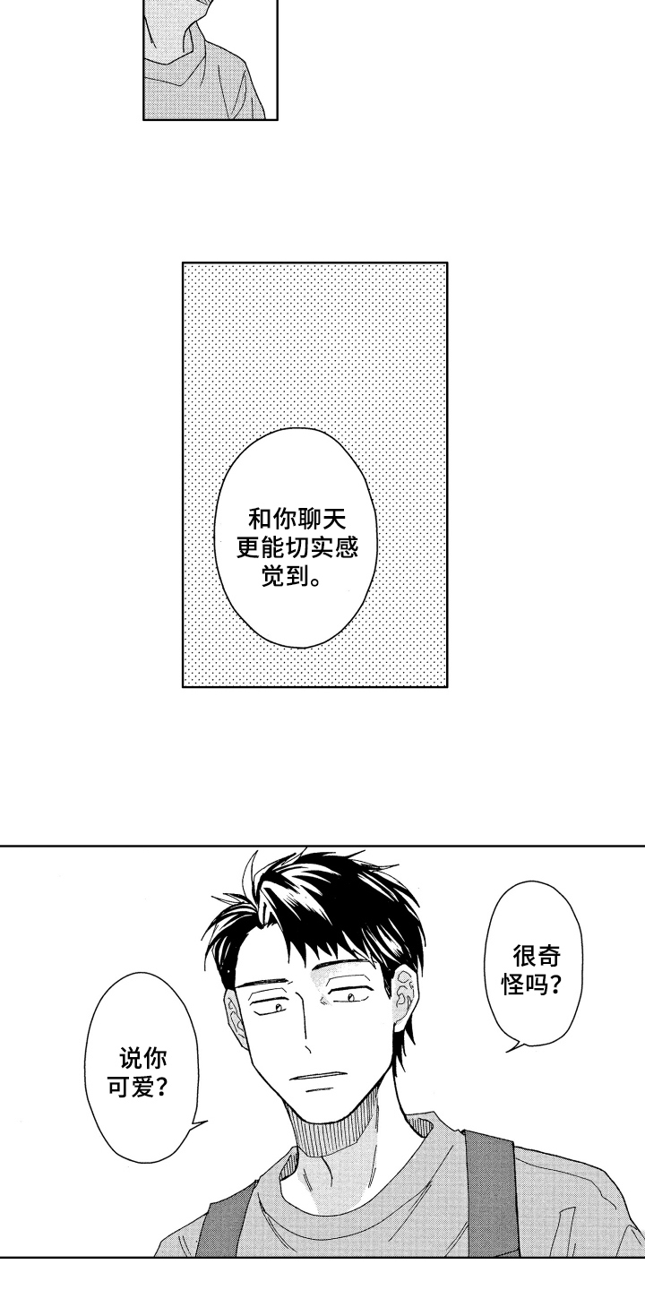 《现在开始恋爱》第9章奇怪 第9页