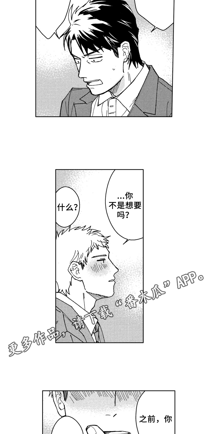《现在开始恋爱》第12章醉了 第12页