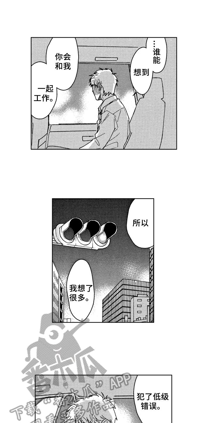 《现在开始恋爱》第12章醉了 第2页
