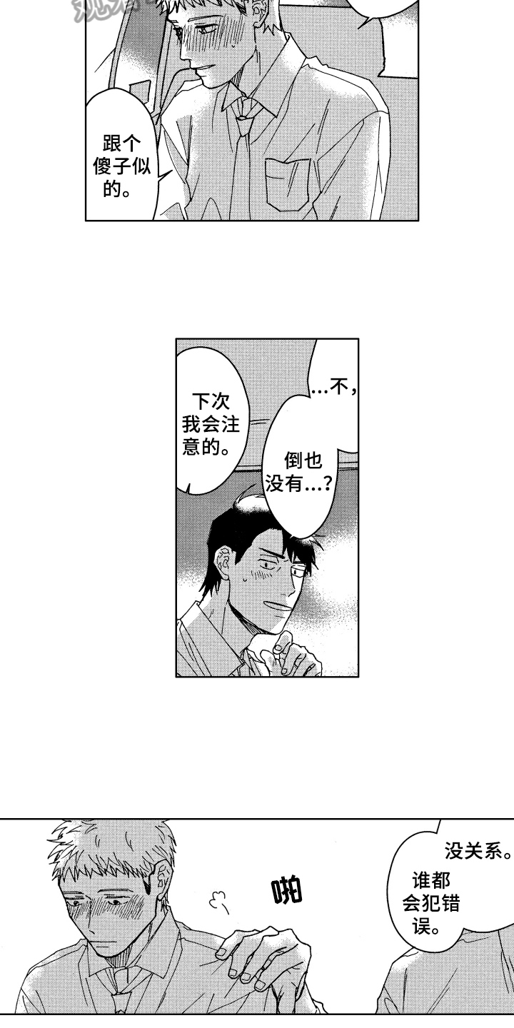 《现在开始恋爱》第12章醉了 第3页