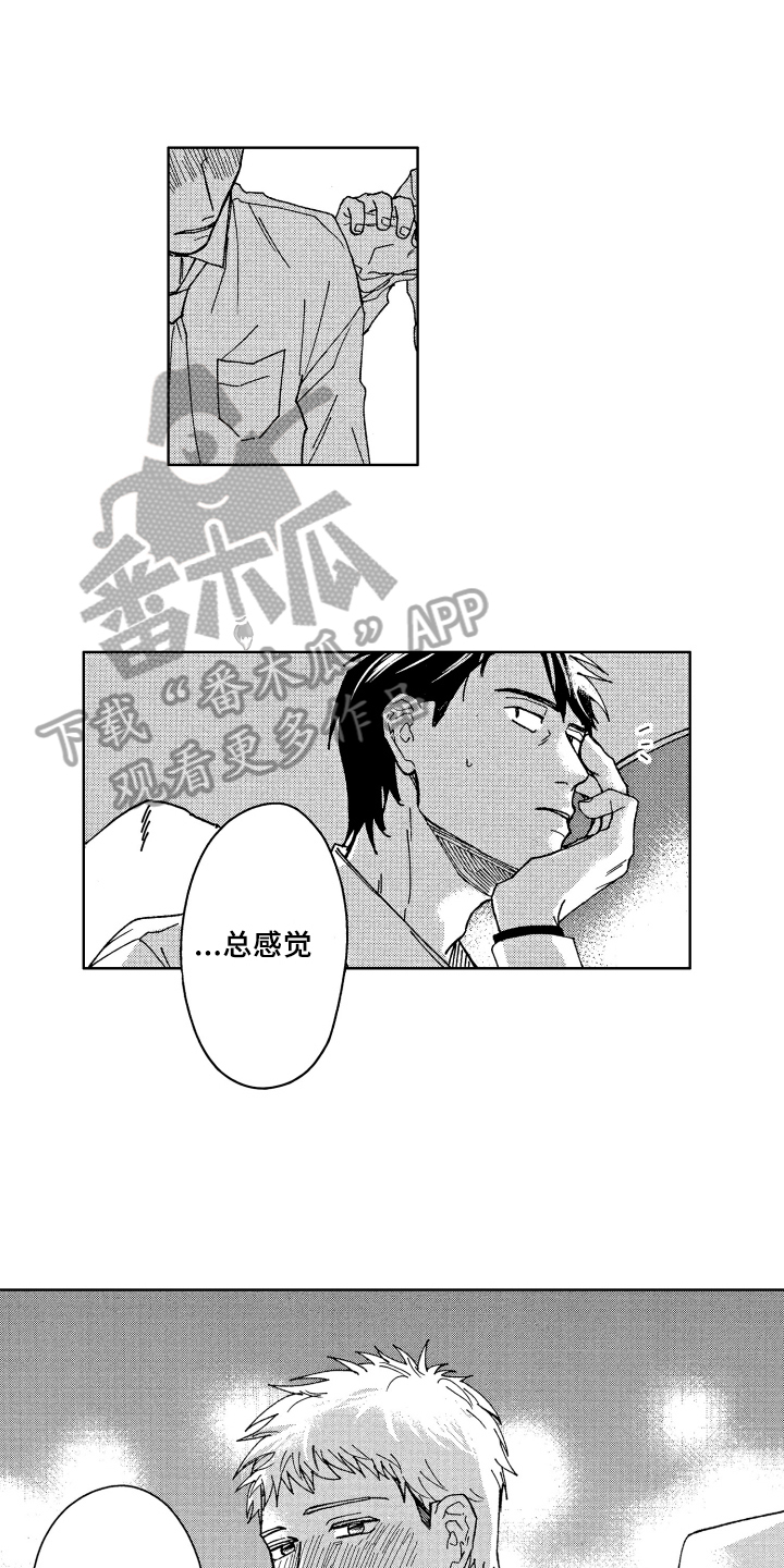 《现在开始恋爱》第12章醉了 第4页