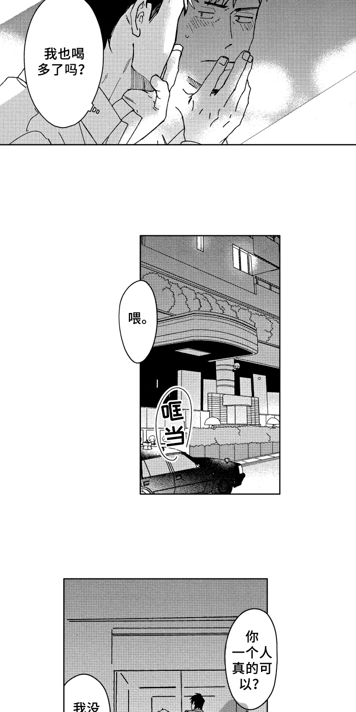 《现在开始恋爱》第12章醉了 第7页