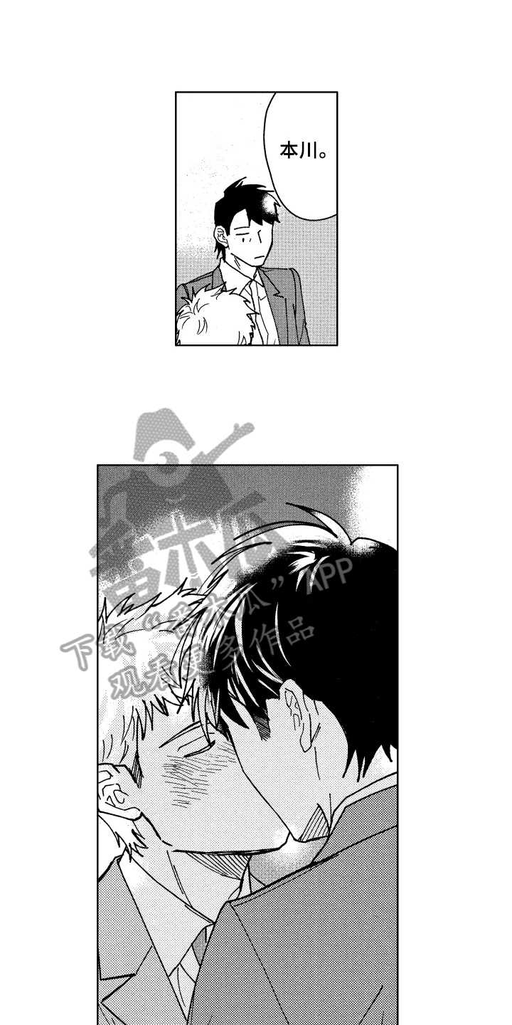 《现在开始恋爱》第12章醉了 第9页