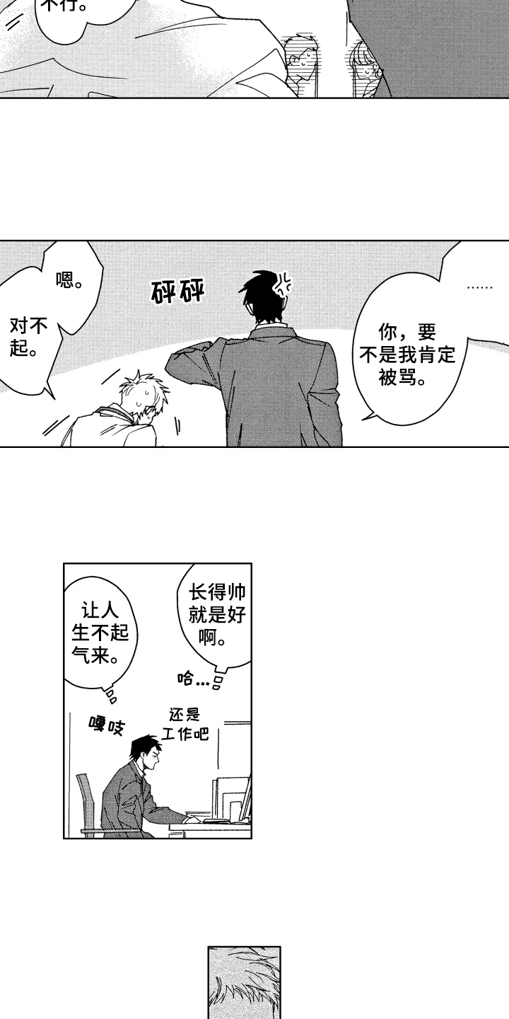 《现在开始恋爱》第3章笑容 第10页