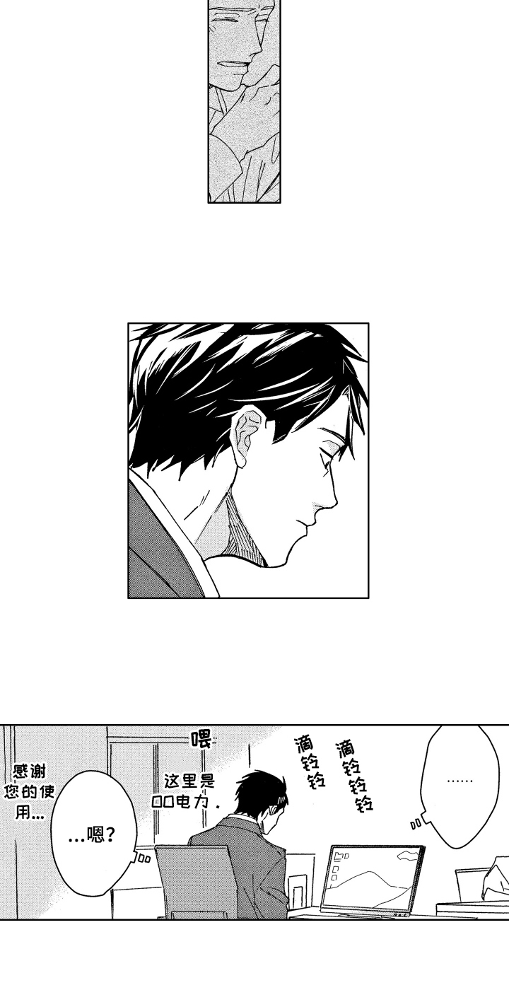 《现在开始恋爱》第3章笑容 第11页