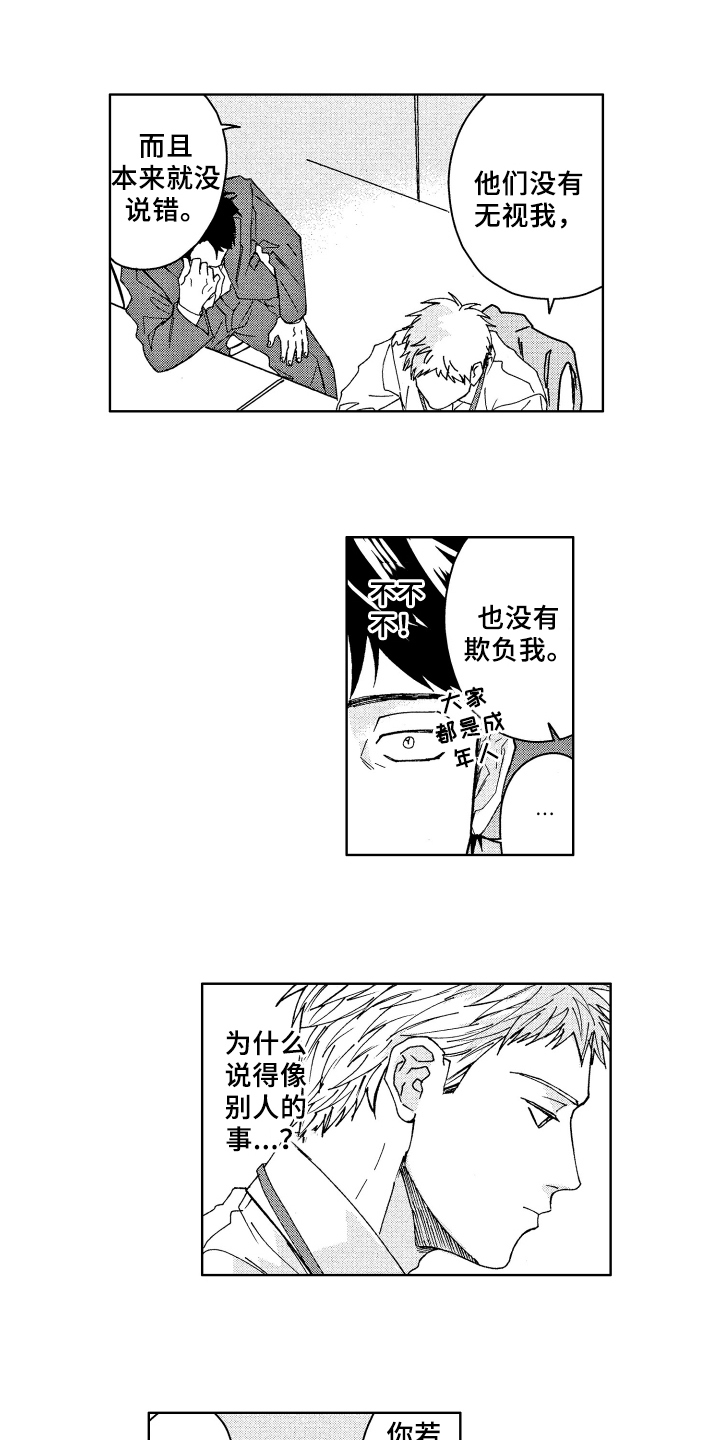 《现在开始恋爱》第3章笑容 第1页
