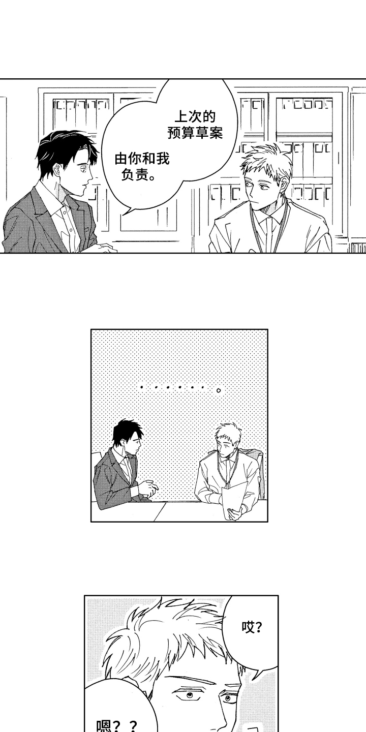 《现在开始恋爱》第3章笑容 第3页