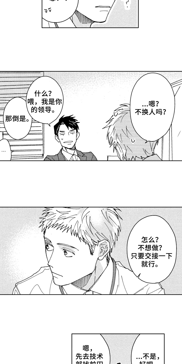 《现在开始恋爱》第3章笑容 第4页