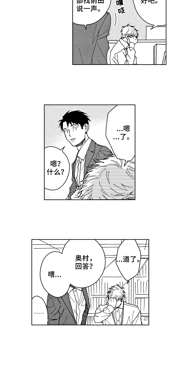 《现在开始恋爱》第3章笑容 第5页