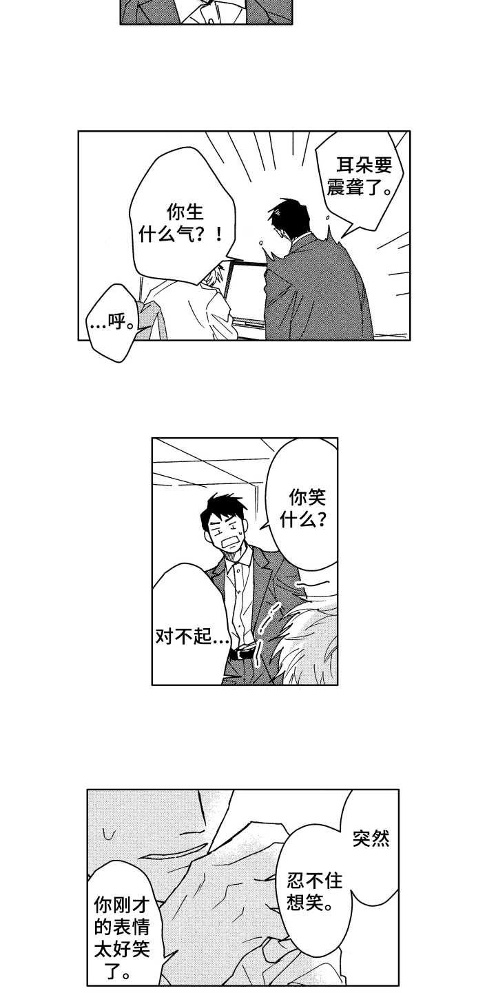 《现在开始恋爱》第3章笑容 第7页