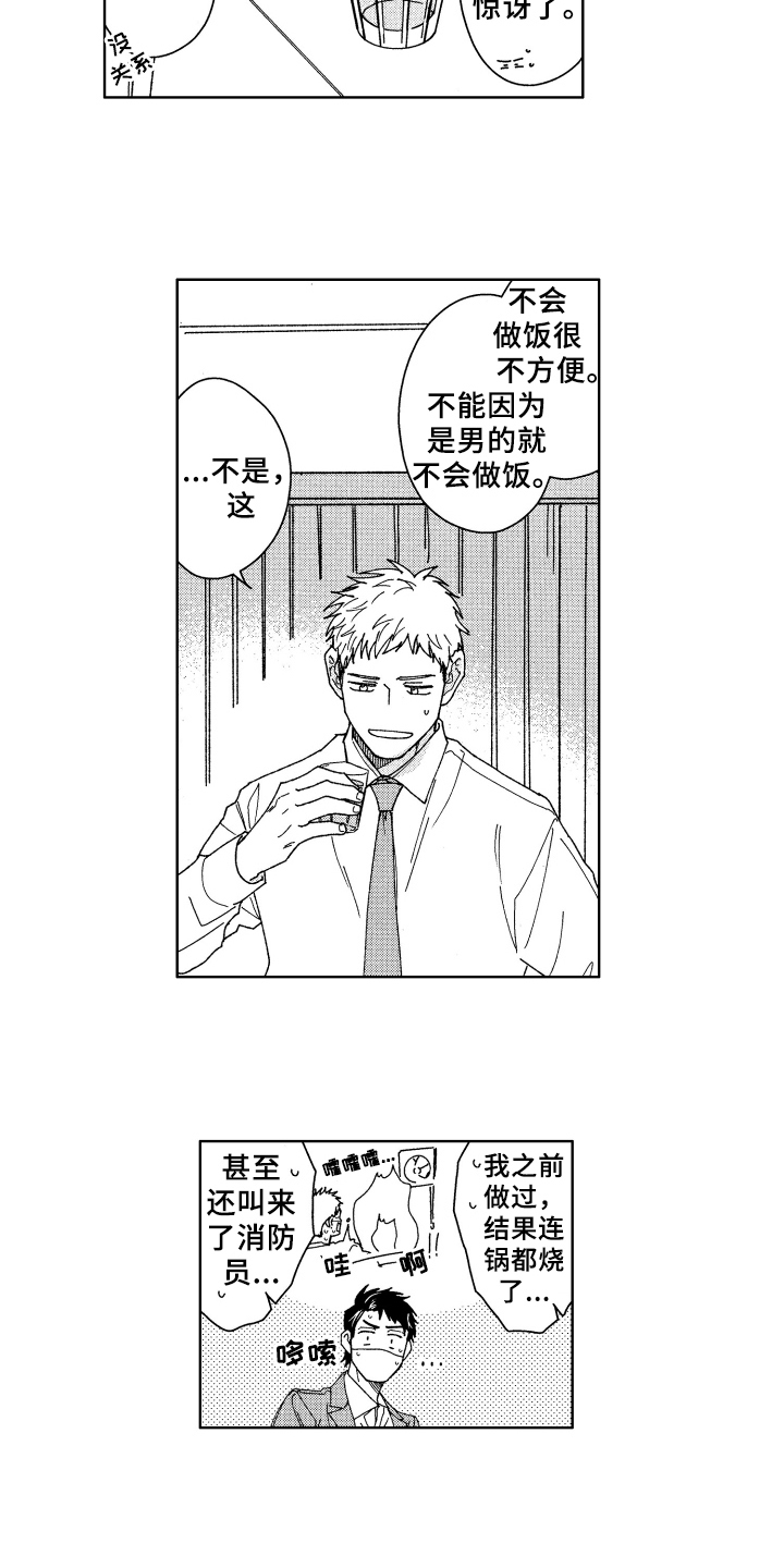 《现在开始恋爱》第6章请客 第10页