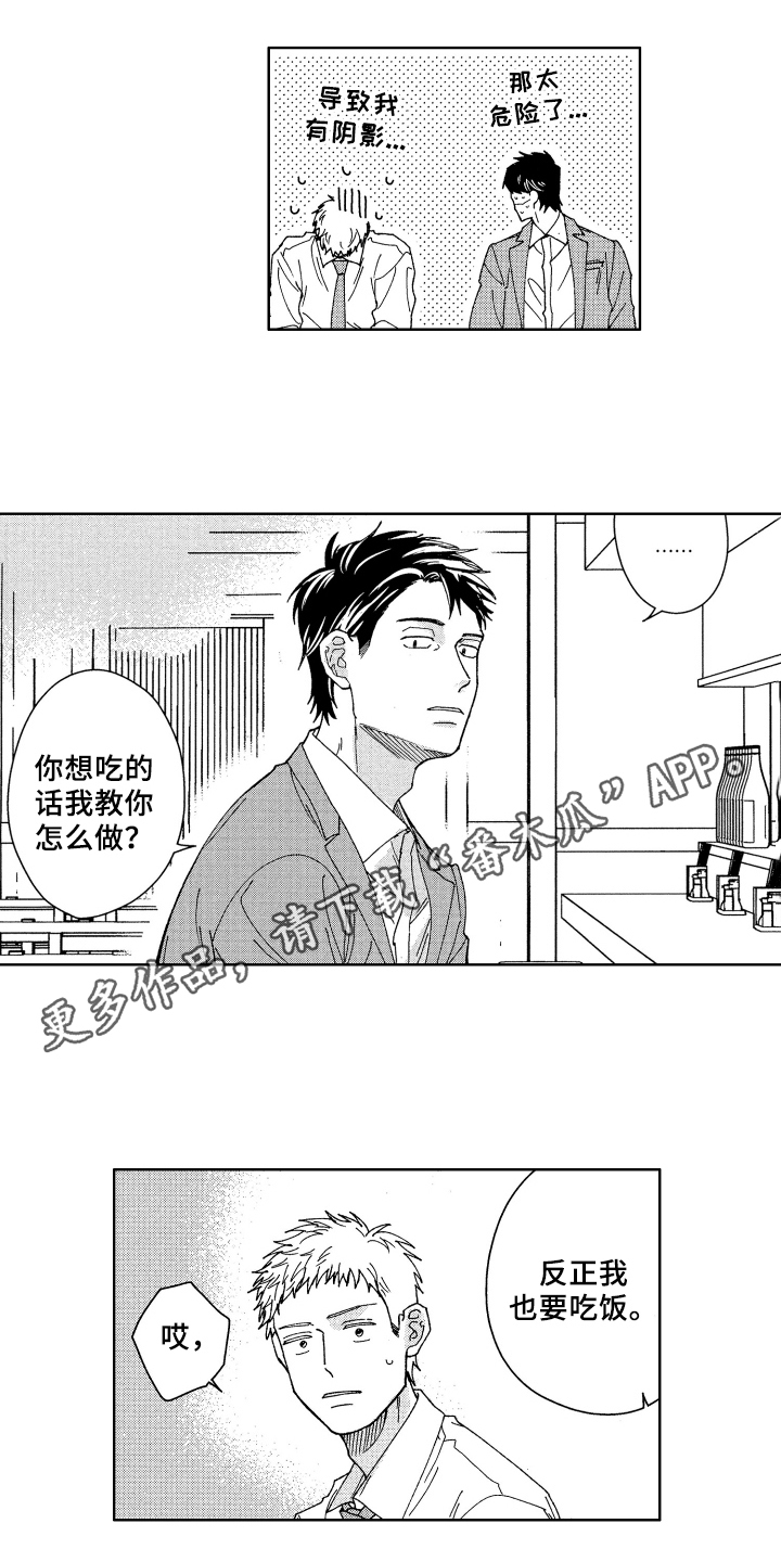 《现在开始恋爱》第6章请客 第11页