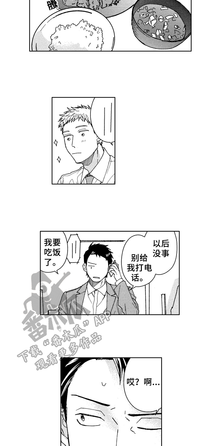 《现在开始恋爱》第6章请客 第2页