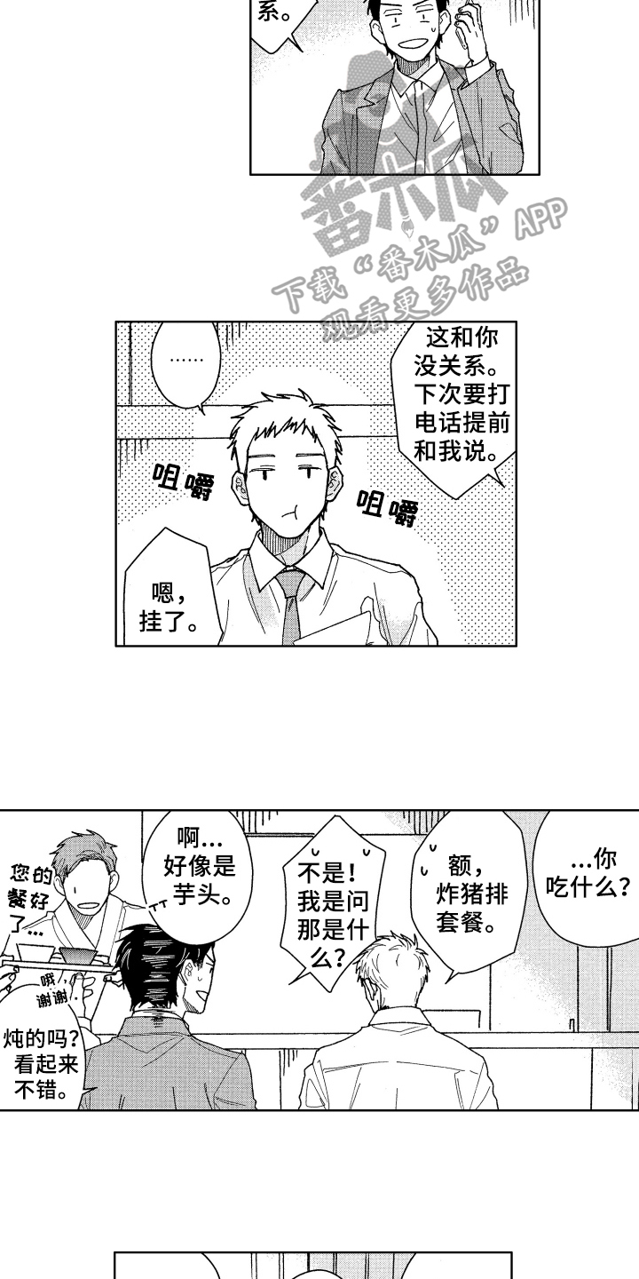 《现在开始恋爱》第6章请客 第4页