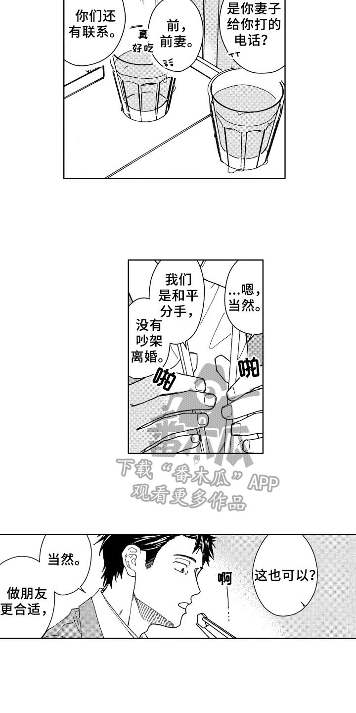《现在开始恋爱》第6章请客 第5页