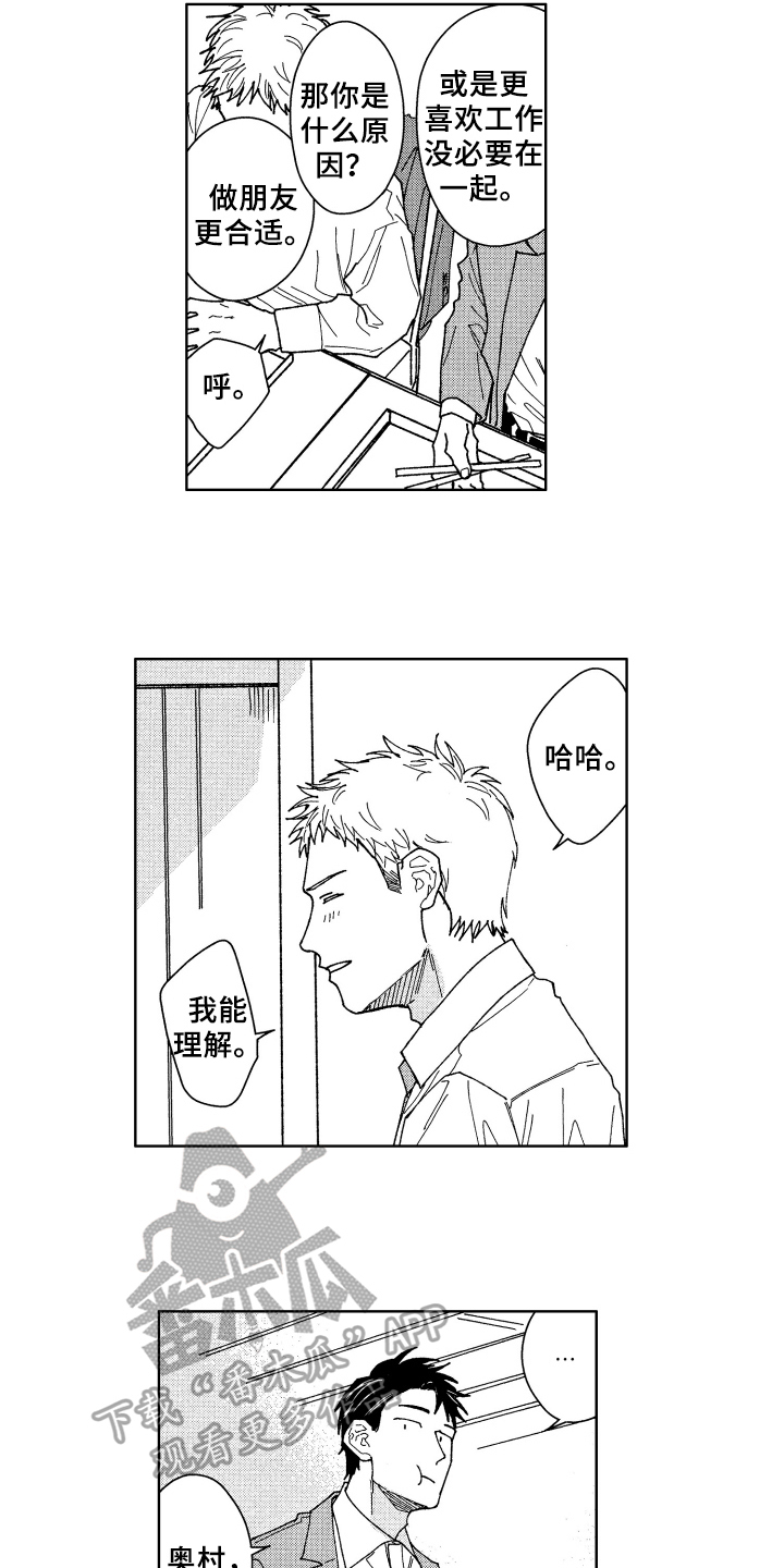 《现在开始恋爱》第6章请客 第6页