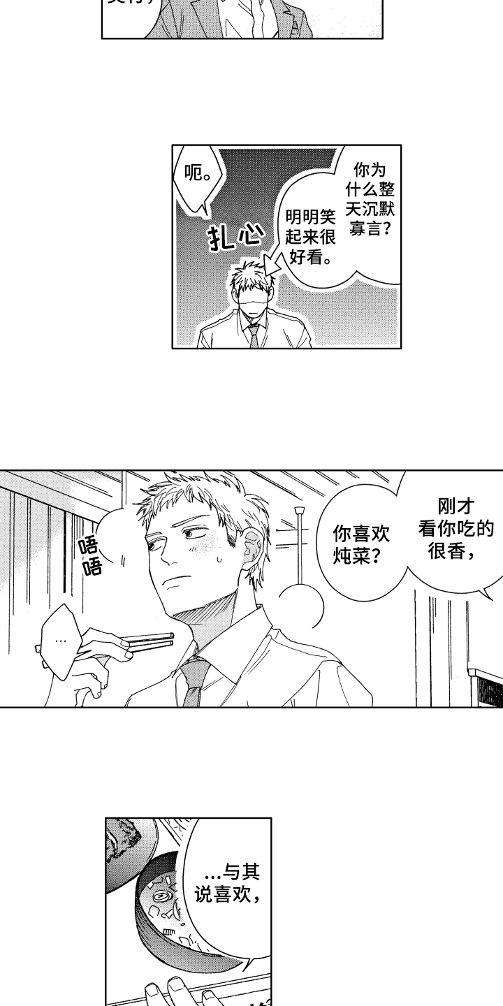 《现在开始恋爱》第6章请客 第7页