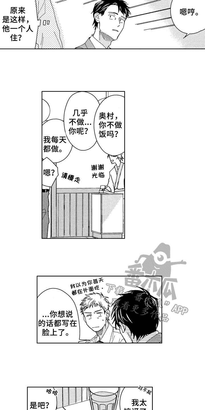 《现在开始恋爱》第6章请客 第9页