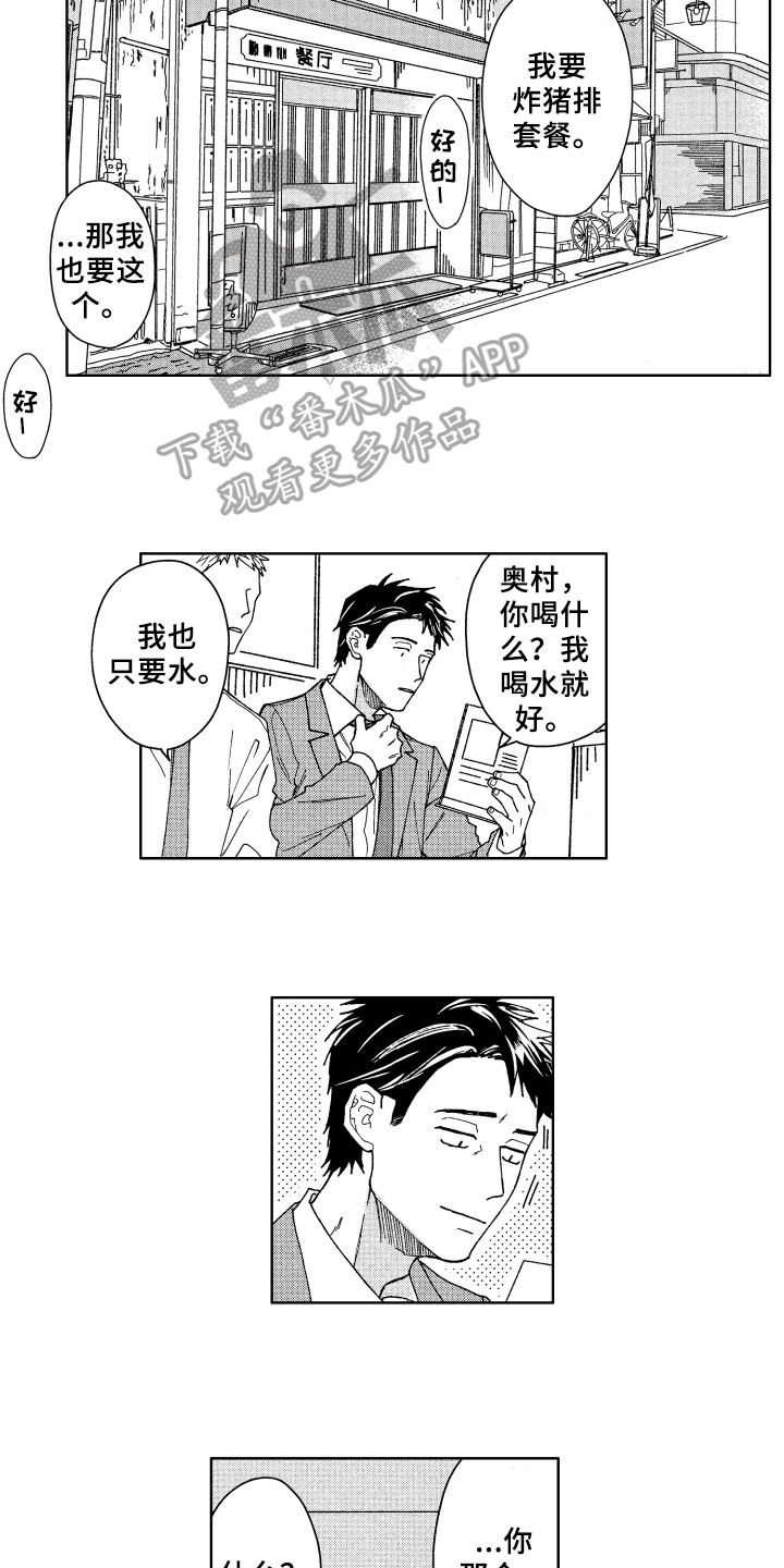 《现在开始恋爱》第5章可爱 第10页