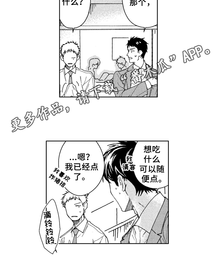 《现在开始恋爱》第5章可爱 第11页