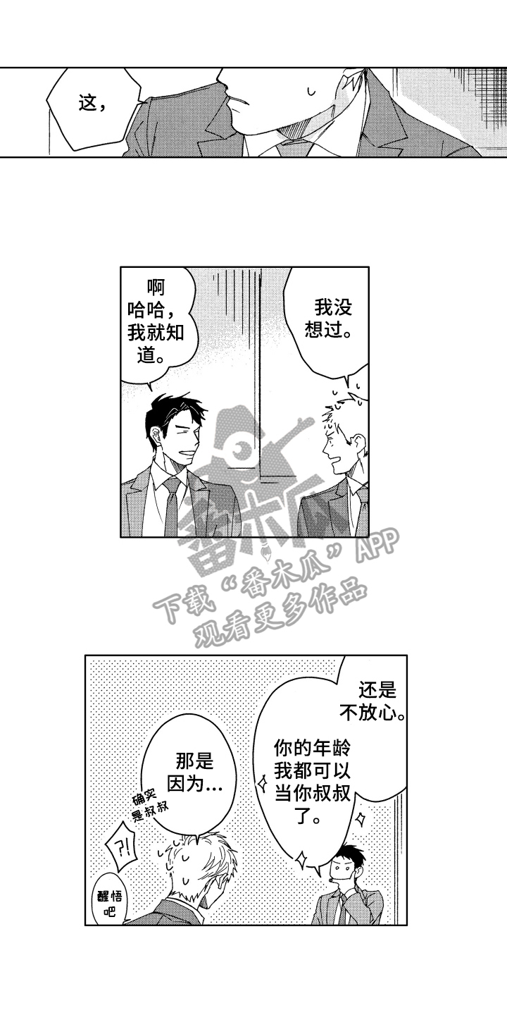 《现在开始恋爱》第5章可爱 第1页