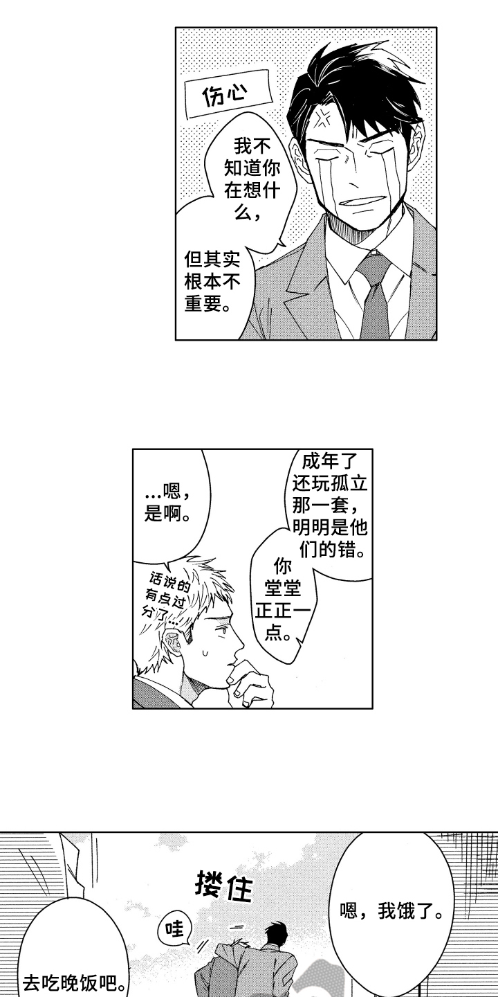 《现在开始恋爱》第5章可爱 第2页