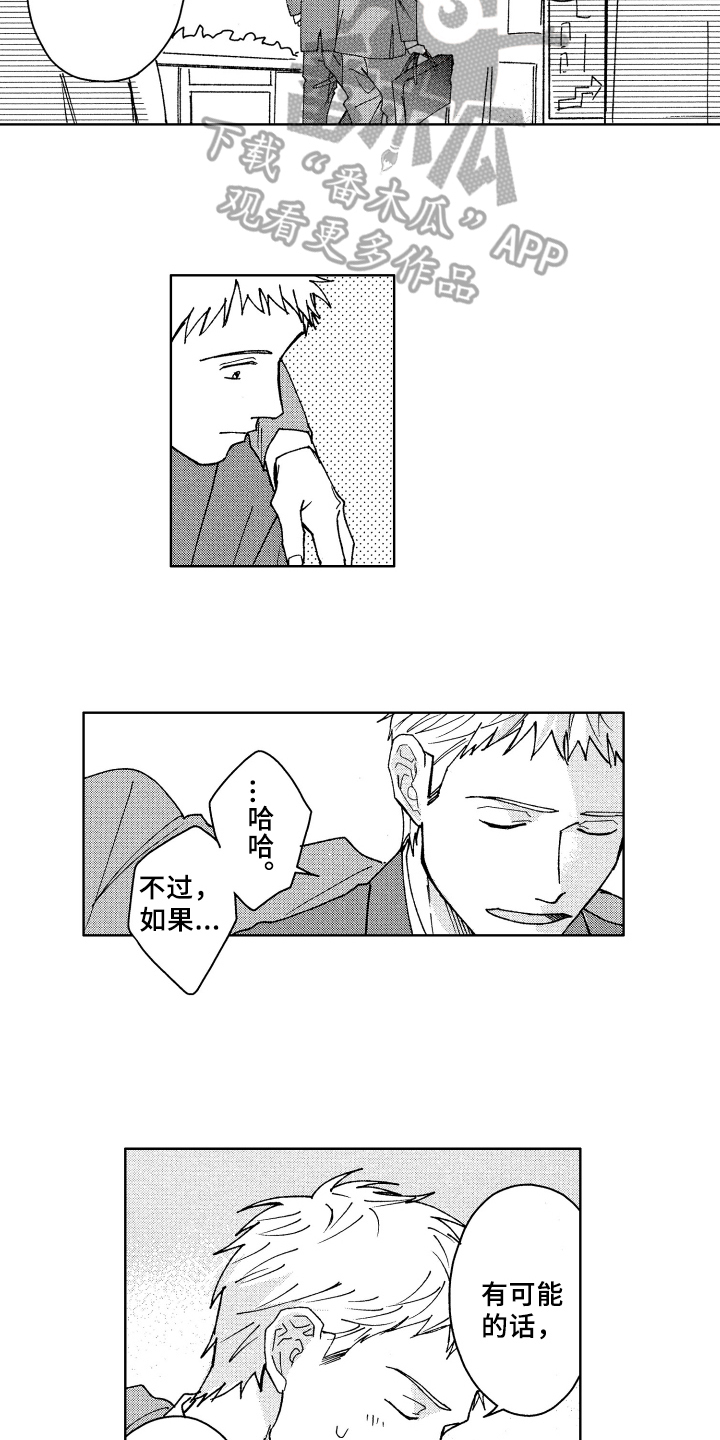 《现在开始恋爱》第5章可爱 第3页