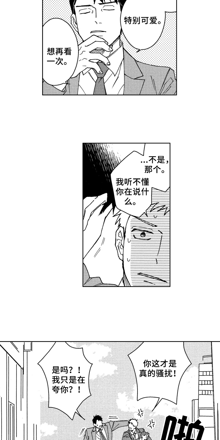 《现在开始恋爱》第5章可爱 第6页