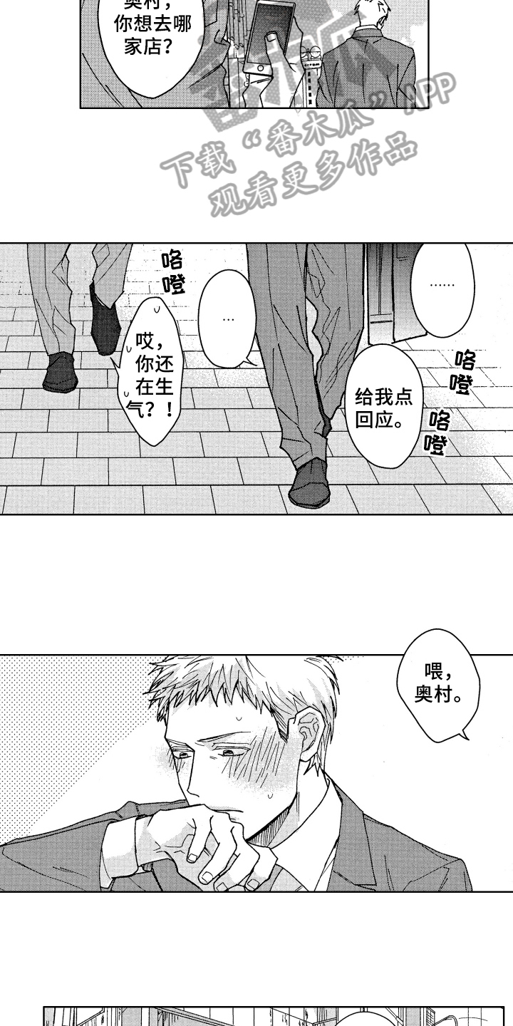 《现在开始恋爱》第5章可爱 第9页